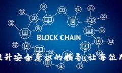 Tokenim钱包私钥导出详细指南Tokenim钱包, 私钥导出