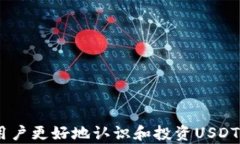 全面解析虚拟货币USDT：用途、风险与市场展望