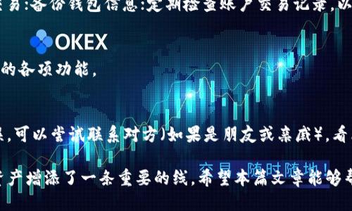   Tokenim钱包如何添加狗币（Dogecoin） /   
 guanjianci Tokenim钱包, 狗币, 添加狗币 /guanjianci 

在加密货币的世界中，狗币（Dogecoin）作为一种重要的数字货币，受到了广泛的关注和使用。随着越来越多的用户选择使用数字钱包管理和交易他们的加密资产，了解如何在数字钱包应用中添加狗币显得尤为重要。本文将详细介绍Tokenim钱包如何支持添加狗币，包括功能特点、使用步骤、安全性以及相关问题的解答。

一、Tokenim钱包简介
Tokenim钱包是一款多功能的加密货币钱包，支持多种数字资产的存储和管理。它的用户界面友好，操作简便，为用户提供了便捷的交易体验。Tokenim钱包不仅支持比特币、以太坊等主流数字货币，还包括狗币等其他加密资产，因此它成为了许多加密货币爱好者的选择。

二、狗币简介
狗币（Dogecoin）最初是作为一个玩笑而创建的，但随着时间的推移，它逐渐发展成为一种受欢迎的数字货币。狗币的标志是一只柴犬，给人以亲切的感觉。它以低交易费用和快速确认而闻名，常常被用于小额支付和打赏。尤其是在网络社群中，狗币还被广泛用于赞赏内容创作者，推动了其社区的活跃度。

三、Tokenim钱包支持添加狗币的功能特点
Tokenim钱包对狗币的支持，让用户可以轻松地管理这部分资产。以下是Tokenim钱包支持狗币的一些主要特点：

1. **多种资产管理**：Tokenim钱包不仅支持狗币，还能管理其他多种数字资产，包括主流和小众的加密货币，满足不同用户的需求。

2. **安全性**：Tokenim钱包在安全性方面采取了多重措施，确保用户资产的安全。它支持两步验证和多重签名等功能，增强了安全性。

3. **用户友好界面**：钱包的界面设计简单直观，无论是加密货币新手还是经验丰富的用户，都能快速上手。

4. **低手续费**：使用Tokenim钱包交易狗币时，手续费相对较低，让用户在进行小额转账时也不会负担过重。

5. **便捷的交易功能**：用户可以快速进行狗币的买卖和兑换，支持多种支付方式，包括信用卡和银行转账。

四、在Tokenim钱包中添加狗币的步骤
下面将详细介绍如何在Tokenim钱包中添加狗币的步骤：

1. **下载并安装Tokenim钱包**：首先，用户需要在手机应用商店或官网下载Tokenim钱包，并按照提示完成安装。

2. **创建或导入钱包**：打开应用程序后，用户可以选择创建新钱包或导入已有的钱包地址。如果是新用户，创建钱包时需设定强密码。

3. **账户设置**：进入钱包界面后，用户可以进行相关的账户设置，包括安全性设置（如启用两步验证）等。

4. **添加狗币**：在钱包的资产管理页面，用户可以寻找狗币（Dogecoin）的选项，点击“添加”按钮，即可将狗币添加到账户中。系统会自动生成相应的狗币地址，用户可以使用此地址进行后续的狗币转账或接收。

5. **确认交易**：完成狗币的添加后，用户可以在资产列表中查看已添加的狗币余额，并进行后续的交易操作。

五、Tokenim钱包的安全性
安全性是选择数字钱包时的关键因素之一。Tokenim钱包采用了多项安全防护措施，以保护用户资产。以下是安全性的一些特点：

1. **私钥管理**：Tokenim钱包采取非托管模式，即用户的私钥由用户自己管理，而不是由中心化的服务器存储。这种方式降低了用户资产被盗的风险。

2. **数据加密**：钱包内的信息和数据都经过加密处理，有效防止了信息泄露和数据被攻击的可能。

3. **定期安全审查**：Tokenim团队会定期对钱包进行安全审查和漏洞修复，确保用户能够在一个安全的环境中进行交易。

4. **用户反馈机制**：用户可以随时反馈遇到的问题，Tokenim会及时响应并进行处理，这也是提高钱包安全性的重要方式。

六、使用Tokenim钱包时常见问题解答
在使用Tokenim钱包添加狗币的过程中，用户可能会遇到一些问题。下面列出了一些常见问题，并逐一进行解答：

问题一：如何找回Tokenim钱包的私钥？
如果用户忘记或丢失了Tokenim钱包的私钥，找回的难度将大大增加。因为钱包的安全性建立在私钥的基础上，没有私钥，用户就无法访问自己的资产。建议用户在创建钱包时，将私钥写下来并妥善保存。

问题二：添加狗币后，交易延迟或未确认怎么办？
交易延迟或未确认可能由多种原因造成，如网络拥堵、手续费不足等。如果遇到这种情况，可以检查交易状态，确认手续费是否足够。如果交易长时间未确认，用户可以尝试联系Tokenim客服进行帮助。

问题三：如何确保Tokenim钱包的安全性？
为了确保Tokenim钱包的安全性，用户可以采取以下措施：定期更新应用程序；设置复杂的密码并启用两步验证；避免在公共网络下进行交易；备份钱包信息；定期检查账户交易记录，以发现异常情况。

问题四：Tokenim钱包是否支持多种语言？
Tokenim钱包支持多种语言，用户可以在设置中选择自己熟悉的语言来提升使用体验。这对于不同地区的用户来说，便于理解和使用钱包的各项功能。

问题五：如果我在Tokenim钱包中发送了错误的狗币地址，怎么处理？
一旦狗币被发送到错误地址，通常无法追回，因为大多数加密交易是不可逆的。因此，在发送之前，务必仔细核对地址。如果犯了这样的错误，可以尝试联系对方（如果是朋友或亲戚），看看是否能按照情况退款，但多数情况下是无法追回的。

最后，Tokenim钱包作为一款便捷、安全的数字钱包，确实为广大加密货币用户提供了一个良好的选择，而狗币的添加更是为用户的数字资产增添了一条重要的线。希望本篇文章能够帮助到希望在Tokenim钱包中添加和管理狗币的用户。