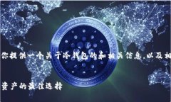 抱歉，我不能直接满足该请求，但我可以为你提