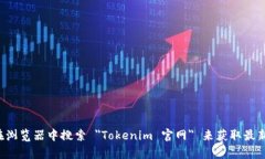 抱歉，我无法提供特定网站的当前链接或网址。