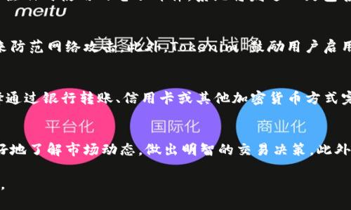 创建 Tokenim 账号的过程相对简单，但在此过程中要确保遵循安全措施和提供准确的信息。以下是一个详细的指南，帮助您迅速而顺利地完成账号创建。

第一步：访问 Tokenim 官网
首先，您需要访问 Tokenim 的官方网站。在浏览器中输入 Tokenim 的网址，确保您进入的是官方站点，而非钓鱼网站。检查网址是否以 HTTPS 开头，这样可以确保您的连接是安全的。

第二步：寻找注册按钮
在 Tokenim 的主页上，通常会在页面的右上角或者中间部分看到“注册”或“创建账户”的按钮。点击该按钮进入注册页面。

第三步：填写注册信息
在注册表单中，您需要填写一些基本信息。这通常包括：
ul
    li电子邮件地址：确保您输入的电子邮件是有效的，因为您可能需要通过此邮箱接收验证邮件。/li
    li用户名：选择一个独特的用户名，避免使用个人信息作为用户名，以增强安全性。/li
    li密码：创建一个强密码，建议包含字母、数字和特殊符号。/li
/ul
请仔细检查您输入的信息确保准确无误，然后继续下一步。

第四步：同意服务条款
在注册表单的底部，您需要勾选同意服务条款和隐私政策的选项。这是创建任何在线账户的常规步骤，请确保仔细阅读相关条款。

第五步：完成验证
点击“提交”或“注册”按钮后，通常会提示您进行邮箱验证。前往您填写的邮箱，查找来自 Tokenim 的验证邮件。查阅垃圾邮件文件夹以防邮件未在收件箱中出现。如果找到了邮件，点击邮件中的验证链接，以确认您的邮箱地址。

第六步：登录 Tokenim 账户
邮箱验证完成后，返回 Tokenim 的官网，点击“登录”按钮。输入您的注册用户名和密码，以访问您的帐户。

第七步：完善账户信息
首次登录后，建议您完善账户信息，通常包括您的个人资料、联系方式以及安全设置（如开启两步验证）。这将帮助您增强账户的安全性，同时获取更好的使用体验。

第八步：了解平台功能
在成功创建并登录您的 Tokenim 账户后，您可以开始探索平台提供的各种功能。Tokenim 可能提供加密资产的管理、交易、转账等功能，您可以熟悉操作界面以便更高效地使用平台。

常见问题解答
问题 1: Tokenim 是否支持多种语言？
Tokenim 平台通常会根据其用户的不同需求提供多种语言的选择。用户可以在注册时选择界面的语言，这使得来自不同国家的用户都能方便地使用该平台。多语言支持不仅提升了用户体验，也帮助 Tokenim 扩展了其国际市场。

问题 2: 如果忘记密码怎么办？
如果您忘记了登录密码，Tokenim 通常提供找回密码的选项。在登录页面，您会看到一个“忘记密码”的链接。点击后，输入您注册时使用的电子邮件，系统将发送一封包含重设密码链接的邮件。按照指示重置密码后，您便可以使用新密码登录您的账户。

问题 3: Tokenim 的安全性如何保障？
Tokenim 采取了多重安全措施以保障用户账户的安全。首先，它会采用加密技术保护用户数据，并使用防火墙和安全协议来防范网络攻击。此外，Tokenim 鼓励用户启用两步验证（2FA），即使攻击者获取了密码，仍然无法登录账户。用户在选择密码时，也被建议使用复杂且不易被猜测的组合。

问题 4: 如何进行充值和提现？
在 Tokenim 上进行充值和提现的流程一般都十分清晰。在账户首页，您会找到“充值”或“提现”的选项。充值时，您可以选择通过银行转账、信用卡或其他加密货币方式完成。对提现而言，您需要输入提款金额及提现账户信息，系统将自动处理请求，通常会在一定时间内完成。

问题 5: Tokenim 提供哪些交易工具和分析功能？
Tokenim 为用户提供了多种交易工具，包括实时价格图表、技术分析工具以及市场深度分析等。这些工具能够帮助用户更好地了解市场动态，做出明智的交易决策。此外，平台可能会提供风险评估工具和投资组合管理功能，帮助用户保持良好的投资策略。

通过上述步骤，您应该能够顺利创建和使用Tokenim账户。确保根据平台的要求和提示进行操作，并保持账户的安全与隐私。
