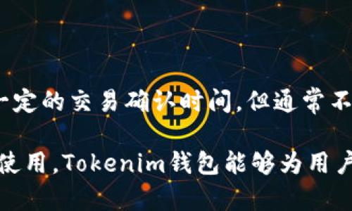   Tokenim钱包可以在多个手机上使用吗？详解多终端使用的注意事项 / 

 guanjianci Tokenim钱包, 多手机使用, 加密钱包 /guanjianci 

### 一、Tokenim钱包简介

Tokenim钱包是一种数字货币钱包，专门用于存储、管理和交易各种加密货币。随着区块链技术的发展和加密货币的普及，钱包的安全性、便捷性受到了越来越多用户的关注。Tokenim钱包不仅支持多种币种，还具备良好的用户体验和安全性，方便用户随时随地管理他们的资产。

在现代加密货币的使用中，移动端钱包显得尤为重要，因为用户希望能够在任何地方便捷地进行交易。在这样的背景下，关于Tokenim钱包能否在多个手机上使用的问题便成了许多用户关注的焦点。

### 二、Tokenim钱包的多手机使用可能性

#### 1. 多设备支持

Tokenim钱包本质上是一个软件应用，因此它可以在多个设备上安装和使用。然而，是否能够在多个手机上使用Tokenim钱包，具体取决于钱包的设计和安全机制。

Tokenim钱包通常支持用户创建和管理自己的账户，这些账户与特定的私钥相对应。理论上，用户可以在多个手机上登录同一个账户，只要在每个手机上安装了Tokenim钱包并使用同一个登录凭证（如密码或助记词）进行访问。

不过，需要注意的是，使用多个设备访问同一钱包会带来一定的安全风险。例如，如果其中一个设备被黑客攻击，攻击者可能会利用获取的凭证访问用户的其他设备钱包。因此，在使用多个设备时，用户需要格外小心，确保所有设备的安全性。

#### 2. 安全性考量

在多设备使用Tokenim钱包时，安全性是一个不能忽视的问题。使用同一个账户在多个手机上登录可能会增加遭受攻击的风险。因此，建议用户采取一些额外的安全措施，例如启用双重认证、定期更换密码以及保持钱包应用的更新。

同时，用户还应关注每个设备的安全性，确保设备没有感染恶意软件或病毒。如果用户常在公共Wi-Fi环境下使用钱包，切忌在没有VPN保护的情况下进行交易，以降低信息泄露的风险。

### 三、Tokenim钱包的同步机制

#### 1. 账户同步

Tokenim钱包一般会支持账户的实时同步，确保用户在任意设备上查看的余额和交易记录都是最新的。这是通过将用户的账户信息存储在中心化或去中心化服务器上来实现的。

在使用Tokenim钱包的多个设备时，无论你在手机、平板或电脑上进行交易，余额变化和交易记录都会实时更新。因此，用户在任何一台设备上进行操作后，其他设备上的信息也会立即反映出相应的变化。

#### 2. 数据安全与备份

为了预防数据丢失，Tokenim钱包通常会提供数据备份的功能。用户可以将自己账户的私钥或助记词进行备份，以便在更换设备或者设备损坏时能够恢复自己的钱包。

用户应当定期备份私钥并妥善保管，以免造成不可挽回的资产损失。同时，避免将私钥存储在云端或其它在线服务上，因为这些平台可能会存在安全隐患。

### 四、使用Tokenim钱包的技巧

#### 1. 建立安全的使用习惯

在使用Tokenim钱包时，用户应建立良好的安全使用习惯。首先，确保你的手机操作系统及应用都是最新版本，保持对可能存在的安全漏洞的关注。

其次，不要随意点击不明链接或下载不明应用。很多时候，黑客会利用虚假链接来获取用户的账户信息。因此，提高警惕，不轻易提供自己帐户的私钥或助记词。

最后，定期检查设备的安全状态和安装的应用情况，及时删除不必要的应用程序。

#### 2. 了解交易费用

在进行交易时，了解并计算相应的交易费用是很重要的。Tokenim钱包通常会提供交易费用的透明度，用户应在确认交易之前，仔细查看相关费用，以避免不必要的支出。

### 五、常见问题解答

#### 1. Tokenim钱包的私钥与助记词如何管理？

Tokenim钱包的私钥和助记词是用户获取和管理数字资产的关键，因此应当妥善保管。用户可以选择将助记词写在纸上并存放在安全的地方，而私钥则应尽可能保存在冷钱包中，以增加安全性。

#### 2. 如何找回遗失的Tokenim钱包？

如果用户丢失了手机，但仍记得助记词，可以重新安装Tokenim钱包，然后用助记词恢复账户。在此过程中，一定要确保在安全的环境中操作，避免被他人窃取信息。

#### 3. Tokenim钱包支持哪些加密货币？

Tokenim钱包通常支持市面上主流的加密货币，用户在使用前应仔细查看其支持的币种列表，确保能满足自己的需求。

#### 4. 如何确保Tokenim钱包的安全性？

用户可以通过启用双重身份验证、定期修改密码、备份私钥、保持软件更新等多种方式，来提高Tokenim钱包的安全性。

#### 5. Tokenim钱包的交易速度如何？

Tokenim钱包的交易速度取决于使用的区块链网络的拥堵情况。通常情况下，主流的区块链网络如比特币和以太坊会存在一定的交易确认时间，但通常不会超过几分钟。

总的来说，Tokenim钱包可以在多个手机上使用，但用户在此过程中需要注意安全性和数据同步的问题。通过合理的管理和使用，Tokenim钱包能够为用户带来便捷的数字资产管理体验。