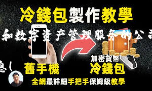 Tokenim成立于2020年，是一家致力于为用户和企业提供安全、便捷的区块链解决方案和数字资产管理服务的公司。该公司通过创新的技术和服务，为用户提供了各种数字资产的交易、存储和管理功能。

如果你对Tokenim的成立背景、产品服务或市场表现感兴趣，我可以为你提供更多的信息！