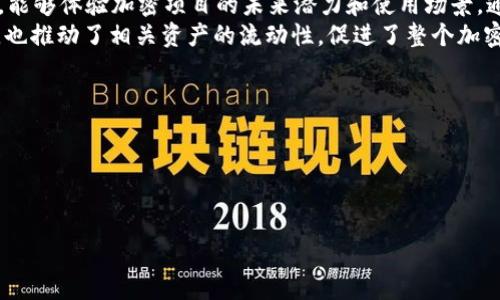    ETH在TokenIM平台分发糖果的详细方法与技巧  / 

 guanjianci  ETH, TokenIM, 加密货币  /guanjianci 

 什么是TokenIM平台？ 
 TokenIM平台是一个为用户提供智能合约及代币管理服务的去中心化平台。它允许用户在安全的环境中进行数字资产的管理和交易。TokenIM不仅支持简便的代币创建和发行，还提供了分发糖果（即空投）的功能，以帮助项目获取用户关注和推广其代币。
 在区块链生态系统中，分发糖果是一种推广策略，通过让用户免费获得代币，吸引他们关注项目，增加代币的使用频率和知名度。TokenIM作为一个成熟的平台，允许用户以简单快捷的方式参与这种活动，使得分发糖果的过程更加高效和安全。

 如何在TokenIM上获得ETH糖果？ 
 在TokenIM上获得ETH糖果的第一步是确保你有一个TokenIM的钱包，并且在上面有可用的ETH。由于ETH是以太坊网络的原生代币，很多分发糖果的项目会要求用户持有ETH作为参与的条件。
 接下来，你需要关注参与分发糖果的项目。许多项目会在社交媒体、区块链论坛和TokenIM平台内发布有关糖果分发的消息。用户需要及时获取这些信息，以免错过机会。
 一旦找到目标项目，通常会有一个参与的流程。例如，你可能需要完成某些任务，如关注社交媒体账号、转发帖子或推荐朋友等。这些任务的完成有时可以使你获得更多的糖果分发量，有时则是满足参与条件的必要步骤。
 完成所有要求后，用户只需等待项目方根据规则将ETH糖果分发到他们的TokenIM钱包中。分发时间通常会在项目开始之初就告知参与者。

 TokenIM平台上的糖果分发机制是怎样的？ 
 TokenIM的糖果分发机制基于智能合约，确保每个参与者按照预定规则获得相应的糖果。这种机制的优势在于透明性和安全性，所有参与者无需担心不公正的操控。
 分发的方式通常有多种类型，包括但不限于：定量分发（根据用户参与的任务量或额度）、随机分发（通过随机算法抽取用户）以及固定比例（如每个参与者无论参与任务多少，均可获得相同数量的糖果）。这些不同的机制可以影响用户参与的积极性和项目的市场接受度。
 例如，某些项目可能采用定量分发，即参与者完成越多的任务，获得的糖果数量就越多，这样能够激励用户更积极地参与项目及其推广活动。而随机分发则可能使得一些用户在完全不参与糖果推广任务的情况下，也能获得部分糖果的机会，几种机制结合后，可以最大化参与度。
 此外，TokenIM平台还可以设定糖果分发的条件。这种条件可以是时间限制，也可以是其他的具体要求（如持有特定数量的代币等），这确保了项目方控制了糖果的分发风险，并能够有效调动用户的积极性。

 分发糖果的注意事项是什么？ 
 在参与TokenIM平台的糖果分发时，有几个注意事项需要了解，以确保安全地获得糖果。
 首先，用户需确认项目的合法性和可信度。随着加密货币市场的火热，部分诈骗项目也层出不穷。用户在参与之前，可以通过搜索该项目的白皮书、团队背景、社区反馈等方式来验证项目的真伪。
 其次，切勿轻易透露自己的私钥或助记词。TokenIM平台的安全性很高，但用户仍需保证不向陌生人暴露自己钱包的敏感信息，以免造成不必要的资产损失。
 此外，用户还需关注糖果分发的具体条款和细则，了解参与指标，以防错过获得糖果的机会。有些糖果分发活动限时或者有固定名额，错过时限会导致无法获得糖果。
 最后，尽量参与多个项目的糖果分发活动。虽然这意味着需要分散精力，但通过多个项目的参与，用户获得糖果的机会大大增加。在此过程中，用户应时刻保持关注，不断探索潜在项目，从中发现更多的获益机会。

 如何增加在TokenIM上获得糖果的数量？ 
 在TokenIM参与糖果分发，用户想要增加获得糖果的数量可以采取几个策略。
 首先是积极参与社群。有些项目在社群中会进行额外的任务或空投，以奖励更活跃的成员。通过在社群中表现活跃，用户不仅能了解项目发展，还能增加获取糖果的机会。
 其次，完成更多的任务。在参与分糖果活动时，通常会有一系列需要完成的任务，如转发、点赞、邀请等，积极完成这些任务能增加获得糖果的数量。很多活动的参与方式会设置额外的奖励机制，鼓励用户完成更多的互动任务。
 要为自己定期检查TokenIM平台及其他相关信息，及时了解不同项目的糖果分发活动，并积极加入。许多项目对早期参与的用户有更高的糖果分发比例，这就需要用户观察并快速行动。
 除此之外，用户也可以多参与多个不同类型的糖果分发项目。各项目的活动规则和条件不同，通过多种尝试，可以最大化获取糖果的机会。

 使用TokenIM进行糖果分发的重要性在哪？ 
 TokenIM作为一个区块链数字资产管理平台，其糖果分发功能对于项目推广和用户价值都具有重要意义。
 对于项目方来说，糖果分发是快速吸引用户的有效工具。通过给予用户免费的代币，可以令用户对项目产生兴趣，进一步推进项目的生态发展。很多用户在首次接触代币后，便会主动研究和使用该代币，形成潜在的用户基础。
 对于用户而言，参与糖果分发不仅可以获得额外收益，也是一种投资的实践。这使得用户在没有承担风险的情况下，能够体验加密项目的未来潜力和使用场景。通过TOKENIM的分发糖果活动，用户不但能获得数字资产，还能了解区块链市场的变化，以及未来可能的投资机会。
 此外，TokenIM的糖果分发使生态系统中的资本流动更加高效，从而活跃市场。项目方在通过糖果分发推广的同时，也推动了相关资产的流动性，促进了整个加密市场的发展。

 FAQ - 一些常见问题解答 
 1. 如何验证TokenIM上的项目是否可信？
 2. TokenIM的糖果分发会有时间限制吗？
 3. 遇到诈骗项目时，我该如何保护我的资产？
 4. 如何最大化在TokenIM的奖励收益？
 5. 未来TokenIM的糖果分发活动会有何变化？