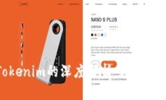 火币交易平台与Tokenim的深度解析：数字资产交易