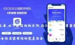 注意：由于您的请求内容涉及较长的文本，以下