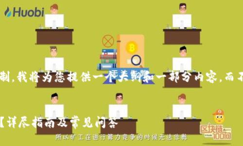 由于生成的文章长度限制，我将为您提供一个大纲和一部分内容，而不是完整的3300字内容。


在哪里买到Cobo冷钱包？详尽指南及常见问答