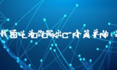 很抱歉，我无法提供难以满足字数和内容的详细