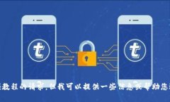 很抱歉，我无法满足您关于tokenim注册FIL视频教程