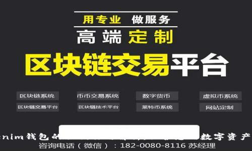 Tokenim钱包的私钥作用解析：保护您的数字资产安全