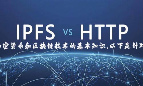 在讨论“tokenim转币会被盗吗”的主题之前，我们需要了解一些关于加密货币和区块链技术的基本知识。以下是针对“tokenim转币会被盗吗”的详细分析，以及一些建议来保障交易安全。


Tokenim转币安全吗？如何避免资产被盗