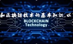 在讨论“tokenim转币会被盗吗”的主题之前，我们