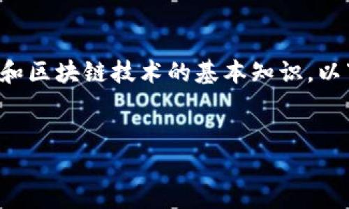 在讨论“tokenim转币会被盗吗”的主题之前，我们需要了解一些关于加密货币和区块链技术的基本知识。以下是针对“tokenim转币会被盗吗”的详细分析，以及一些建议来保障交易安全。


Tokenim转币安全吗？如何避免资产被盗