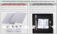 加密货币的多重用途：从投资到日常交易的全面