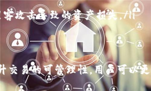   如何在Tokenim中查询接收人信息：详细步骤与实用技巧 / 

 guanjianci Tokenim, 查询, 接收人 /guanjianci 

在区块链和加密货币行业中，透明性与可追溯性是其最大的特点之一。Tokenim是一款专注于提供代币管理与交易的工具，帮助用户管理自己的数字资产。在实际使用中，许多用户常常需要查询某笔交易的接收人信息，本文将详细介绍如何在Tokenim中查询接收人信息，包括步骤、技巧及相关问题解答。

第一部分：Tokenim平台概述
Tokenim是一个基于区块链技术的代币管理平台，允许用户进行代币创建、管理和交易。用户可以通过Tokenim管理自己所持有的各种代币，同时也可以交易这些代币。该平台提供了一系列功能，包括代币的发送与接收、交易记录查看以及钱包管理等。
Tokenim的用户界面相对友好，设计上旨在降低用户的学习成本，使得即便是区块链新手也能快速上手。对于需要频繁查询交易细节的用户，如接收人和交易状态，Tokenim提供了一些便捷的功能。

第二部分：在Tokenim中查询接收人信息的步骤
接下来，我们将详细介绍如何在Tokenim中查询接收人信息。查询步骤简单，但依赖于准确的信息输入，使用此功能时需确保您有该交易的相关信息，例如交易ID或钱包地址。

首先，您需要登录到您的Tokenim账户。登录成功后，按照以下步骤进行操作：
ol
listrong访问交易记录页面：/strong在主界面上，找到“交易记录”或“历史交易”选项。通常这个选项位于首页的导航栏中。/li
listrong选择时间范围：/strong您可以根据需要选择相应的时间范围来筛选交易。选择合适的时间范围可以让您更快找到目标交易。/li
listrong输入交易ID或钱包地址：/strong在搜索框中输入您需要查询的交易的ID或接收钱包地址。输入信息应尽量准确，以提高查询效率。/li
listrong查看交易详情：/strong找到相关交易后，点击进入详情页面，您将在这里找到所有关于该交易的信息，包括发送人、接收人、交易状态及其他相关信息。/li
listrong记录或保存信息：/strong如果您需要记录接收人信息，建议截图或复制粘贴到其他地方以便后续查看。/li
/ol
这个过程可以帮助您快速找到想要的信息，但成功与否依赖于您输入的查询信息的准确性。

第三部分：查询接收人信息时的常见技巧
在使用Tokenim查询接收人信息的过程中，有一些技巧可以帮助您提高效率和准确性。下面是一些实用的小技巧：
ul
listrong保持信息的准确性：/strong在输入交易ID或钱包地址时，请确保没有任何拼写错误。错误的输入会导致无法找到交易信息。/li
listrong利用筛选功能：/strongTokenim提供了筛选功能，您可以利用时间、交易金额等多维度去筛选您的交易。这将极大提高查询的速度和准确性。/li
listrong了解交易状态：/strong了解交易的状态（如待确认、成功、失败等）可以帮助您快速判断要查询的交易是否为目标交易。/li
listrong熟悉常见术语：/strong在查询过程中，熟悉一些术语（如Gas费、区块链、钱包地址等）会让您更容易理解所查找的信息。/li
listrong定期备份信息：/strong定期备份您的交易记录，以防数据丢失或者需要更长时间的历史数据追溯。/li
/ul
通过掌握这些技巧，您将能更有效且准确地查询Tokenim中的接收人信息，避免不必要的麻烦与困扰。

第四部分：常见问题解答
在使用Tokenim的过程中，用户可能会遇到一些具体问题。以下是五个常见问题及其详尽解答：

问题一：如果找不到接收人信息怎么办？
如果在Tokenim中无法找到接收人信息，可能有几个原因：
ul
listrong信息输入错误：/strong最常见的原因是您输入的交易ID或钱包地址有误。建议您仔细检查输入的每一个字符，确保没有错别字或者多余的空格。/li
listrong交易未完成：/strong如果该交易仍在处理中，可能会导致接收人信息未更新。请耐心等待，同时可以查看交易的状态。/li
listrong网络问题：/strong如果Tokenim平台出现网络问题，可能会导致信息加载失败。您可以尝试重新加载页面或稍后再试。/li
listrong权限不足：/strong如果您尝试查询他人交易的接收人信息，可能会由于隐私政策而无法获取。这种情况下，您只能查看自己账户中的交易信息。/li
/ul
如果以上方法都无法解决问题，建议联系Tokenim的客服支持，提供详细的交易信息，寻求进一步的帮助。

问题二：Tokenim支持哪些类型的加密货币？
Tokenim支持多种类型的加密货币，涵盖了大多数主流币种，例如：
ul
listrong比特币（Bitcoin, BTC）：/strong作为最早的加密货币，比特币在Tokenim中占有重要位置，用户可以轻松地进行比特币交易与管理。/li
listrong以太坊（Ethereum, ETH）：/strong以太坊是一个智能合约平台，Tokenim支持以太坊的代币交易，用户可以管理ERC-20代币相关的交易。/li
listrong瑞波币（Ripple, XRP）：/strongTokenim也支持瑞波币的交易，满足用户对快速交易的需求。/li
listrong其他代币：/strong除了主流的数字货币外，Tokenim还支持许多新兴的代币，用户可以通过平台进行多样的投资选择。/li
/ul
在使用之前，用户可以查看Tokenim官方网站获取最新的支持币种列表，确保所需的交易能够顺利进行。

问题三：如何提高在Tokenim中操作的安全性？
安全性在任何金融平台中都是极为重要的，尤其在涉及数字资产时尤为重要。以下是提高Tokenim操作安全性的一些措施：
ul
listrong启用双重认证（2FA）：/strongTokenim支持双重认证，可以为账户添加额外的安全保护。启用2FA后，即使密码被盗，攻击者也无法轻易访问您的账户。/li
listrong定期更换密码：/strong定期更换账户密码并使用强密码，确保密码复杂性和难以被破解是安全的基本要求。/li
listrong谨防钓鱼攻击：/strong在任何情况下，都请勿点击可疑链接或提供个人信息给不明来源的网站。确保您访问的是Tokenim的官方网站。/li
listrong使用硬件钱包： /strong对于大额数字资产，使用硬件钱包进行存储是一个安全的选择。这可以降低在线存储资产的风险。/li
listrong保持软件更新：/strong确保您的设备、浏览器以及Tokenim应用保持最新版本，以减小因软件漏洞而带来的安全隐患。/li
/ul
通过采取这些措施，您可以大幅提高在Tokenim进行操作的安全性，保证您的数字资产不受侵害。

问题四：如何撤销或取消交易？
在Tokenim中，一旦交易被确认，通常是不能撤销的。这是因为大多数区块链交易一旦被写入区块链就无法更改或删除。不过，用户在执行交易前可以采取以下预防措施：
ul
listrong确认交易详情：/strong在提交交易之前，再三确认接收人地址、金额等信息，确保无误。/li
listrong利用“未确认交易”的窗口：/strong一些平台允许用户在交易尚未被确认之前进行取消操作。您可以在交易记录中查看是否存在该选项。/li
listrong学习交易状态：/strong了解您的交易状态，如果处于“待确认”状态，可以尝试取消，但并非所有交易都可以取消。/li
/ul
总之，向接收人发送代币前要做到细致审查，确保所有信息准确无误，以避免不必要的损失。

问题五：Tokenim是否支持多签交易？
Tokenim支持多签名（multi-signature）交易，允许多个私钥协同参与某一笔交易的确认。这种机制显著提高了资金的安全性，特别适合用于团队或企业场景。相关功能的运作如下：
ul
listrong设定多签名规则：/strong用户在创建多签钱包时，可以设定需要多少个私钥签名才能执行交易。例如，您可以设置3个私钥中的2个进行签名才能完成一笔交易，以此增加安全性。/li
listrong高安全性：/strong由于需要多方参与，因此即使某个私钥被泄露，攻击者也无法单独转移资金，从而保障资产的安全。/li
listrong适用场景：/strong对于需要多人共同管理的资产，如家庭、企业等，使用多签名机制可以有效降低风险，避免单一管理者的失误或者被黑客攻击导致的资产损失。/li
/ul
用户可以在Tokenim的设置中查找与多签名相关的功能说明及设置方法，确保在多方合作中实现资产的安全管理。

总结而言，Tokenim提供了强大的代币管理与交易功能，用户在其中可以便捷地查询接收人信息。通过提升信息的准确性、加强操作的安全性、提升交易的可管理性，用户可以更愉快高效地使用Tokenim来管理自己的数字资产。同时，对于可能遇到的问题进行详细的解答，将帮助用户更好地理解与运用Tokenim这一平台。