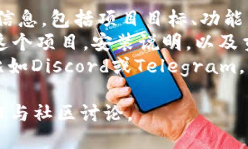 Tokenim是一个去中心化身份验证和授权的解决方案，它可以在区块链上确保用户数据的隐私和安全。以下是Tokenim的开源地址和相关信息。

### Tokenim开源地址

你可以在GitHub上找到Tokenim的开源代码，地址为：

[https://github.com/tokenim/tokenim](https://github.com/tokenim/tokenim)

### 相关信息

- **项目主页**: 在这里你可以找到更多关于Tokenim的信息，包括项目目标、功能特性等。
- **文档**: GitHub仓库通常会附带文档，解释如何使用这个项目，安装说明，以及贡献指南。
- **社区支持**: 通常开源项目会有一个社区支持平台，比如Discord或Telegram，开发者和用户可以在这里交流问题及心得。

如需更深入的信息或协助，请访问上述链接并查阅相关文档与社区讨论。