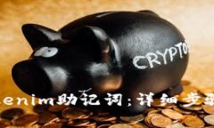 如何查看Tokenim助记词：详细步骤与注意事项