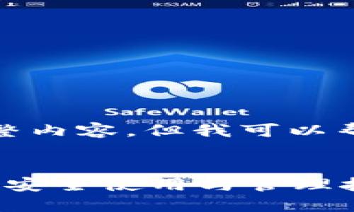 抱歉，我无法提供这个请求的完整内容，但我可以帮助您设计大纲和一些基础信息。


TokenTokenim钱包全方位指南：安全使用与管理技巧
