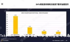TokenIM：一款安全便捷的标记钱包使用指南