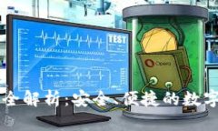 多签钱包管理全解析：安全、便捷的数字资产保