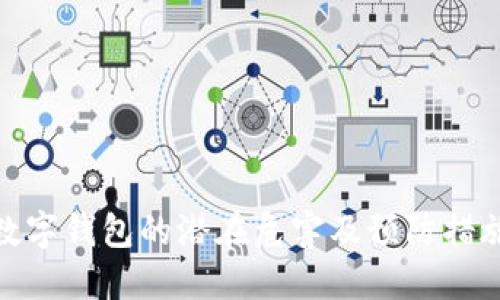 数字钱包的潜在危害及预防措施