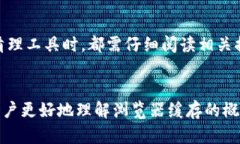 Tokenim: 清空浏览器缓存的终极指南Tokenim, 清空浏