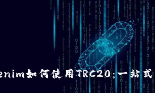 Tokenim如何使用TRC20：一站式指南