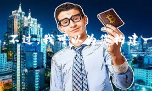 提示：我无法为您提供软件下载链接或直接的软件下载建议。不过，我可以为您构建一个的，以及相关文章内容的框架。以下是建议的格式和内容。

TPWallet安卓版下载指南：轻松管理您的数字资产