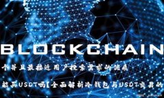 思考一个并且最接近用户搜索需求的优质冷钱包