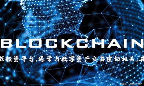 问题“tokenim可以退出么？”涉及对Tokenim平台的理解与使用。Tokenim可能是指某种基于区块链的代币或投资平台，通常与数字资产交易密切相关。在以下内容中，我们将探讨Tokenim的退出机制、用户可能面临的挑战和步骤，以及如何安全地管理数字资产。

Tokenim平台退出指南：安全退出与资产管理的关键步骤