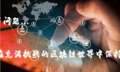 jiaotiTokenim矿工费为何逐渐上涨：深度解析与应对