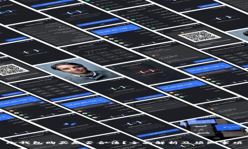 冷钱包购买是否合法？全面解析及须知事项