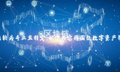 由于“tokentokenim钱包中没有这个币”这个话题较为专业且特定，以下内容将围绕数字资产钱包、代币管理以及相关的技术问题进行详细探讨。


如何解决TokenTokenIM钱包中缺少代币的问题？