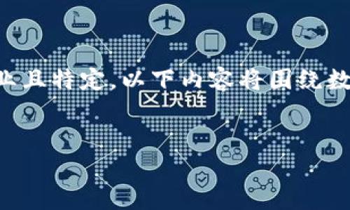 由于“tokentokenim钱包中没有这个币”这个话题较为专业且特定，以下内容将围绕数字资产钱包、代币管理以及相关的技术问题进行详细探讨。


如何解决TokenTokenIM钱包中缺少代币的问题？