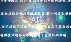 bianoti瑞波币（XRP）转到冷钱包的完整指南/biano