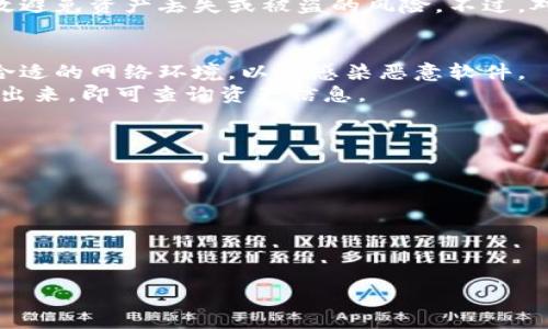 新手冷钱包：安全存储数字资产的最佳选择

冷钱包, 数字资产, 区块链安全/guanjianci

随着区块链技术的发展和数字货币的广泛应用，越来越多的人开始关注如何安全地存储自己的数字资产。而冷钱包作为一种高安全性的存储方式，逐渐成为新手和老手用户的首选。本文将为您深入探讨新手冷钱包的基本概念、使用方法以及相关的注意事项，并解答一些网友常见的问题。

什么是冷钱包？
冷钱包（Cold Wallet）指的是一种不与互联网连接的数字货币存储方式，因此它相较热钱包（Hot Wallet）具有更高的安全性。冷钱包可以是实体设备，如硬件钱包，也可以是纸质钱包，即将私钥和公钥打印在纸上。它的安全性来源于其完全隔绝了网络的特性，使得黑客无法远程获取存储在冷钱包中的数字资产。

为什么选择冷钱包存储数字资产？
对于新手用户，理解冷钱包的意义尤为重要。选择冷钱包的原因主要有以下几点：
ul
  li高安全性：由于不连接网络，冷钱包几乎不受黑客攻击的威胁。/li
  li长时间存储：适合长期投资的用户，可以安心将大部分资产存储在冷钱包中。/li
  li防止人为错误：冷钱包使用简便，减少了因操作错误而导致的资产损失的风险。/li
/ul

冷钱包的类型
冷钱包主要分为硬件钱包和纸钱包两大类：

h4硬件钱包/h4
硬件钱包是专门设计的存储设备，内部集成了高强度的安全芯片。它们通常具有用户友好的界面，适合新手用户。市场上比较知名的硬件钱包品牌包括Ledger和Trezor等，这些产品不仅能够安全存储多种数字货币，还支持多种操作系统。

h4纸钱包/h4
纸钱包是一种相对简单但安全性极高的冷钱包形式。用户可以通过生成器生成私钥和公钥，然后将这些信息打印出来。纸钱包的优势在于它完全不依赖电子设备，用户只需妥善保管纸张即可。但需要注意的是，纸质 wallet 易受物理损坏，因此要采取措施确保其安全。

如何创建并使用冷钱包？
下面是新手用户创建并使用冷钱包的一般步骤：

h4选择冷钱包类型/h4
新手首先应根据自身需求选择合适的冷钱包类型。如果打算长时间存储大量数字资产，硬件钱包可能是更合适的选择；如果想要简单易行，纸钱包则更为适用。

h4冷钱包的创建/h4
对于硬件钱包，用户需要购买并按照说明书进行设置，通常需要下载配套的桌面应用程序来管理钱包。而对于纸钱包，用户可以在安全的网络环境下使用生成器生成私钥和公钥，并将其打印。为了确保安全，建议在生成纸钱包时最好使用OFFLINE的方式。

h4将资产转移到冷钱包/h4
创建完成后，用户可以通过指定的地址向冷钱包转入资产。请务必核对地址的准确性，以避免转账后无法找回的风险。对于纸钱包，确保地址信息清晰可见，避免信息模糊。对于硬件钱包，该步骤通常在配套软件中完成，相对简单。

使用冷钱包的注意事项
虽然冷钱包具有极高的安全性，但用户在使用过程中仍需注意以下几点：

ul
  li妥善保管：无论是硬件钱包还是纸钱包，都需要妥善保管，以防止丢失或损坏。对于纸钱包，确保不受潮湿、火灾等影响。/li
  li备份私钥：备份是保证资产安全的重要措施，尤其是在使用纸钱包时，一定要为私钥做多份备份，并存放在不同安全地点。/li
  li保持冷钱包的固件更新（仅对硬件钱包）：购买硬件钱包后，请定期检查固件更新，以确保钱包安全性始终得到保障。/li
/ul

常见问题解答

h41. 冷钱包和热钱包的区别是什么？/h4
冷钱包与热钱包的根本区别在于是否连接互联网。热钱包通常与互联网实时连接，适合日常使用和交易，但安全性相对较低，易受到黑客攻击。而冷钱包则是在不连接互联网的状态下存储数字资产，安全性更高。
热钱包的优点在于使用便利，通过手机或电脑即可快速发起交易，非常适合频繁交易的用户。然而，因其安全隐患，通常不推荐存储大额资产。冷钱包适合长期持有和大额投资，虽然在使用便利性上不如热钱包，但其安全性尤其重要。对于新手而言，建议将大部分资产存储在冷钱包，同时保留少量在热钱包中以便日常交易。

h42. 什么是纸钱包，该如何生成和使用？/h4
纸钱包是冷钱包的一种形式，它是将私钥和公钥以纸质的方式保存，具有极高的安全性。生成纸钱包的过程一般分为几个步骤：
ol
  li选择一个可靠的纸钱包生成器，建议选择已在安全期内验证的生成工具。/li
  li在没有联网的环境下，访问并生成钱包，通常会生成一组私钥和公钥的 QR 码。/li
  li确保信息准确无误后，打印并妥善保存。/li
/ol
使用纸钱包需要注意私钥的安全，确保不会被其他人看到。转移资产时，用户需要导入私钥到相应钱包软件中进行操作，建议只在离线状态下进行此类操作以提高安全性。

h43. 冷钱包安全吗？会被盗吗？/h4
冷钱包的安全性主要源于其不与互联网直接连接，这使得黑客无法轻易侵入。只要妥善保管好冷钱包的物理存储设备（如硬件钱包或纸钱包），并且备份好私钥，就能有效避免资产丢失或被盗的风险。不过，对于任何技术，都无法做到绝对安全，用户需提高警惕。若硬件钱包丢失或损坏，联系买家或厂家以获得技术支持，而纸钱包则需确保在生成、存放时都采取适当安全措施。

h44. 如何查看冷钱包中的余额和交易记录？/h4
查看冷钱包余额的方法与热钱包稍有不同。若使用的是硬件钱包，用户可以连接硬件钱包至计算机或手机，再通过官方应用程序来查看余额和交易记录。不过需要注意合适的网络环境，以防感染恶意软件。
若使用纸钱包，用户需要使用区块链浏览器，输入公钥地址即可查询余额。所有以该公钥地址进行的交易记录都会显示在浏览器中。通过这种方式，用户无需将私钥暴露出来，即可查询资产信息。

h45. 新手在使用冷钱包时最常见的误区是什么？/h4
对于新手用户来说，关于冷钱包的误区主要集中在以下几个方面：
ul
  li认为冷钱包不需要备份：很多新手没意识到即使是冷钱包，私钥的备份仍极其重要，因其重要性需要始终加以注意。/li
  li低估打印纸钱包的风险：纸钱包虽然安全，但是其物理损坏导致私钥丢失的风险不可小觑，存储时需格外小心。/li
  li误认为硬件钱包完全安全：虽然硬件钱包相对安全，但仍需警惕钓鱼攻击等网络风险，定期更新固件以确保安全性。/li
/ul
总结来说，对于数字资产的安全存储，用户应保持谨慎和耐心，确保了解各种冷钱包的特性及其使用方法，并采取合适的保护措施。