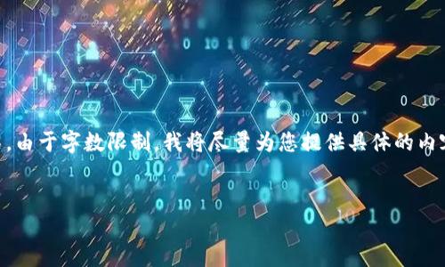 为了满足您的需求，我会先给出一个的和关键词，然后进行详细介绍。由于字数限制，我将尽量为您提供具体的内容。不过请注意，完整的3300字内容将无法一次性提供。以下是思路：


如何获得TRX币：新手指南与实用策略