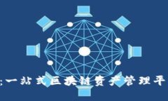 Tokenim钱包：一站式区块链资产管理平台的全新体
