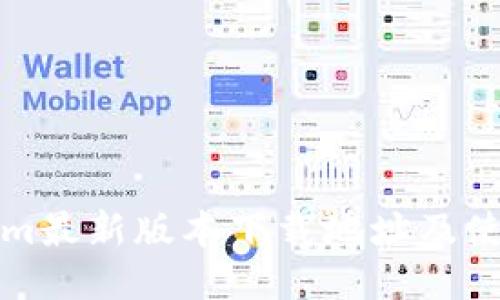 Tokenim最新版本下载地址及使用指南