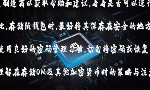 在讨论“OM是否是冷钱包”之前，我们首先了解一下“冷钱包”这个概念。

冷钱包（Cold Wallet）是指一种不与互联网连接的加密货币存储方式，常用于保持数字资产的长期安全。冷钱包的形式通常包括硬件钱包、纸钱包等。相比之下，热钱包（Hot Wallet）则是连接到互联网的，使用方便但安全性相对较低。

OM（Ontology Metaverse）是一个区块链技术项目，其本质是一个公链网络，主要聚焦于数字身份和数据交易等领域。OM作为其生态系统中的一种代币，并不能直接定义为“冷钱包”。

### OM与冷钱包的关系

OM本身是一种代币，而不是一种钱包的形式。因此，OM并不具备作为冷钱包的功能。不过,香港市民可以使用其他的冷钱包来安全存储OM代币以及其他加密货币。

### 关键要点

1. **冷钱包的定义**：
   - 不连接互联网
   - 长期存储数字资产的安全方法

2. **OM的属性**：
   - 一种加密货币代币
   - 用于Ontology网络中的交易和生态系统功能

3. **存储OM的方式**：
   - 使用冷钱包如硬件钱包（Ledger、Trezor等）来存储OM代币。
   - 使用热钱包进行日常交易，风险较高。

### OM的存储建议

在存储OM和其他加密货币时，用户应根据其需求和安全性考虑选择合适的存储方式。

### 此外思考以下问题

接下来我们将讨论相关问题，这里列出五个问题：

1. **冷钱包的安全性如何？**
2. **如何选择适合的冷钱包？**
3. **如何安全地转移OM到冷钱包？**
4. **热钱包和冷钱包的比较？**
5. **如何应对冷钱包的丢失或被盗？**

### 问题1：冷钱包的安全性如何？

冷钱包的安全性

冷钱包因不连接互联网而被视为非常安全。它们的设计目的是为了保护用户的数字资产，使其免受黑客攻击和恶意软件的威胁。通过将私钥存储在离线环境中，用户可以确保即使在没有网络连接的情况下，也能保持资产的安全。

冷钱包的类型包括硬件钱包和纸钱包。硬件钱包是一种USB设备，支持多种币种的离线存储，并提供高度的安全保护。纸钱包则是将私钥和公钥打印在纸上的方法，这种方式不需要任何电子设备来保存。

不过，尽管冷钱包提供了较高的安全性，但用户在使用时仍需小心。例如，纸钱包容易受到物理损坏，而硬件钱包可能因意外丢失或损坏而无法使用。因此，用户在使用冷钱包时，应采取额外的备份措施，例如制作多份冗余存储。

### 问题2：如何选择适合的冷钱包？

选择冷钱包的标准

选择合适的冷钱包需要考虑多个因素。首先是安全性，确保选择的冷钱包应用了最新的密码学算法和安全标准。其次是兼容性，确保冷钱包支持用户希望存储的加密货币，如OM代币。功能上，部分硬件钱包可能支持多种加密货币，用户可以根据自己的需求进行选择。

还需考虑钱包的使用方便性，部分冷钱包具备简单直观的界面，适合新手用户。此外，支持的操作系统也很关键，不同的冷钱包可能在兼容性上存在差异，因此需要确认其是否支持用户的设备。

查看用户评价和社区反馈也是选择冷钱包的重要步骤，可以帮助用户了解钱包的实际表现和安全性。

### 问题3：如何安全地转移OM到冷钱包？

一步步转移OM

将OM转移到冷钱包的过程相对简单，但用户在每一步都需仔细核对信息，以确保资金安全。首先，确保冷钱包已按照说明书进行设置并生成了新的钱包地址。用户应该记录好这个地址，因为转移资金时需使用。

接着，打开热钱包，找到OM代币的管理界面，选择“转账”或“发送”选项。用户需输入冷钱包的地址和希望转移的金额，再次仔细核对地址是否正确。确认无误后，提交交易并支付可能的网络手续费。

最后，用户应等待区块链网络确认交易。此时，可以在区块浏览器上查看交易状态，并确认资金已成功转入冷钱包。为了安全起见，用户应永久保留交易记录。

### 问题4：热钱包和冷钱包的比较？

热钱包与冷钱包的区别

热钱包（Hot Wallet）与冷钱包一个主要的区别就是是否连接互联网。热钱包通常以便捷为主，适合频繁交易和小额使用，它的安全性较低。冷钱包则更注重安全性，适合长期存储。

热钱包的优势在于操作方便，用户可以随时随地进行交易和管理账户，适合活跃的交易者。而冷钱包由于其离线特性，使用不那么频繁，适合那些希望长期持有资产的用户。

需要注意的是，如果使用热钱包进行交易，用户需要确保设备的安全性，比如定期更改密码，并安装杀毒软件。而对冷钱包来说，用户应避免分享私钥，且需保留好备份信息。

### 问题5：如何应对冷钱包的丢失或被盗？

丢失或被盗的应对措施

如果不幸丢失冷钱包或发现其被盗，用户应及时采取措施以减少损失。首先，如果是硬件钱包，用户应立即联系制造商以获取帮助和建议，看看是否可以进行远程安全锁定。

对于纸钱包，用户必须时刻保持警惕，确保其物理安全。如果纸钱包失窃，可能会导致资金的不可逆转损失。因此，存储纸钱包时，最好将其保存在安全的地方。设置自己的警报系统，比如在离开家时就记得检查它们已安全存放。

此外，用户应定期更新自己的信息和备份，例如定期将资产分散存储到多个冷钱包中，以降低损失风险。同时，使用良好的密码管理习惯，切勿将密码或恢复短语与冷钱包一起存放。

总结来说，OM并不是冷钱包，而是一种代币。我们通过上面的问题探讨了冷钱包的多重方面，帮助用户更好地理解在存储OM及其他加密货币时的策略与注意事项。如果有更多相关问题，请随时提出。