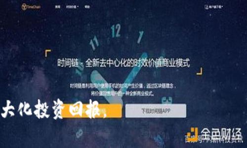    如何在 Tokenim 存储 OKB？详细指南与最佳实践  / 

 guanjianci  Tokenim, 存储, OKB  /guanjianci 

 在加密货币日益发展的今天，Tokenim 作为一个热门的数字资产平台，吸引了越来越多的用户。而 OKB 作为 OKEx 生态系统的重要代币，很多投资者选择将其存储在 Tokenim 上。但如何在 Tokenim 中安全有效地存储 OKB 呢？本文将为您详细解析这一过程，以及相关的技巧与注意事项。以下是我们将讨论的重点内容。

h3 id=