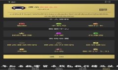 2023年知名数字货币钱包排行榜及使用指南