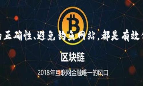   以太坊交易最新消息：市场动态与趋势分析 / 

 guanjianci 以太坊, 交易动态, 加密货币市场 /guanjianci 

以太坊作为一种基于区块链技术的加密货币，近年来迅速崛起，成为市场中最受关注的数字资产之一。随着去中心化金融（DeFi）和非同质化代币（NFT）领域的兴起，以太坊的应用场景和市场影响力不断扩大。在本篇文章中，我们将深入探讨以太坊交易的最新消息，市场动态，以及未来的发展趋势。

### 1. 以太坊的市场表现如何？

在探讨以太坊交易最新消息之前，我们先来了解一下以太坊的市场表现。以太坊（Ethereum）的成功不仅来自技术的创新，还有其广大的社区支持和开发者生态系统的不断壮大。自2015年推出以来，以太坊的价格经历了多次波动，但整体趋势是向上的。2020年和2021年，以太坊价格的飙升，使其市值一度超过2000亿美元。在这一阶段，DeFi应用的崛起极大推动了以太坊的需求。

市场的瞬息万变，尤其是在宏观经济形势变化、全球疫情的影响等多重因素下，以太坊的价格波动可能加剧。投资者需要密切关注市场动态，利用技术分析和基本面分析相结合的方法来指导交易决策。

### 2. 近期以太坊交易活动的变化

在近期的市场动态中，以太坊的交易活动有显著变化。根据最新的链上数据，最近的交易量和活跃地址数量出现了明显的增长。这一现象通常表明，投资者对以太坊的兴趣在增加，可能与市场整体趋势或特定事件，如网络升级、协议变更、重大合作等因素有关。

例如，2023年以太坊进行了重要的网络升级，旨在提高交易速度并降低手续费，这会直接影响以太坊的用户体验和吸引力。这种技术上的持续改进，吸引了更多用户投入资金，加大了对以太坊的信心。

### 3. 以太坊的未来前景

展望以太坊的未来，市场普遍认为仍然充满潜力。以太坊2.0的升级将逐步推进，这将使其转向权益证明（PoS）机制，进一步提高网络的可扩展性和安全性。此外，DeFi和NFT领域的持续发展，将会对以太坊生态系统产生积极影响。越来越多的项目基于以太坊构建，进一步巩固了它作为智能合约平台的市场地位。

此外，全球机构投资者开始逐步进入加密货币市场，这为以太坊等数字资产带来了新的资金流入。这一趋势可能导致以太坊的价格持续上涨。因此，未来的投资者应认真观察以太坊在全球金融中的角色变化。

### 4. 以太坊对金融市场的影响

以太坊的逐渐成熟，对传统金融市场产生了深远的影响。以太坊的智能合约功能使得各种金融工具如贷款、保险等可以去中心化化，为用户提供更多的选择和灵活性。此外，以太坊生态系统中的项目众多，可以为寻求投资机会的用户提供丰富的投资组合。

例如，DeFi项目的兴起使得用户可以通过提供流动性或参与借贷等方式获得收益，这种新的投资方式正在重塑整个金融生态。越来越多的机构开始关注这一趋势，逐步将部分资产配置到以太坊等加密货币中，进一步推动了市场的健康发展。

### 5. 投资者如何在以太坊交易中获利？

在以太坊交易中获利，投资者需要掌握一定的技巧和策略。首先，理解技术分析和基本面分析是成功的关键。技术分析可以帮助投资者识别市场的趋势和转折点，而基本面分析则是评估以太坊的内在价值和潜在的上升空间。

其次，投资者应保持对市场新闻和事件的敏感度。重大消息往往会导致价格剧烈波动，提前捕捉这些信息可以为投资者提供布局的机会。此外，制定合理的风险管理策略，设置止损和止盈点，也是控制损失、保护利润的重要手段。

最后，考虑分散投资的策略，切勿将所有资金押注于某一种资产上。在加密货币市场尤其如此，由于波动较大，能够通过分散投资降低风险，是一种有效的应对方式。

### 相关问题：

1. 以太坊的智能合约是什么？
2. 以太坊的交易费用如何影响用户？
3. 以太坊与比特币的主要区别是什么？
4. 如何选择合适的以太坊钱包？
5. 以太坊的安全性如何保障？

### 1. 以太坊的智能合约是什么？
以太坊的智能合约是自动执行合约条款的计算机程序，运行在以太坊区块链上。通过这些合约，用户可以在没有中介的情况下进行交易。智能合约的优势在于透明性和不可篡改性，确保交易的公正性。

例如，在一个众筹项目中，可以通过智能合约设置资金的募集条件，一旦达到条件，资金自动转移至项目方，确保了各方利益。同时，智能合约还可以应对复杂的交易逻辑，比如条件判断、资金分配等。这些特点使得以太坊在去中心化金融（DeFi）和非同质化代币（NFT）等领域得到了广泛应用。

### 2. 以太坊的交易费用如何影响用户？
以太坊的交易费用，通常称为“Gas费”，是用户在执行交易或合约时需支付的费用。Gas费的高低直接影响用户的交易成本和体验。尤其在网络拥堵时，Gas费往往会大幅上升，导致用户在进行交易时需要支付更高的成本。

为了降低交易成本，用户可以选择在非高峰时段进行交易，或者使用一些的交易工具，与Gas费挂钩的策略进行交易。同时，以太坊2.0的升级，预计将通过改进技术来降低Gas费，使得更多用户能够参与到以太坊网络中来。

### 3. 以太坊与比特币的主要区别是什么？
以太坊与比特币都是基于区块链技术的加密货币，但它们有着显著的不同。首先，比特币的主要目的是成为一种去中心化的数字货币，用于价值存储和交易，而以太坊则是一个通用的区块链平台，可以支持各种去中心化应用程序（DApps）和智能合约。

其次，运行机制不同。比特币使用的工作量证明（PoW）机制主要用于验证交易，而以太坊则允许开发者在其区块链上创建自定义的代币，使其功能更加多样。在未来，以太坊将逐步转向权益证明（PoS）机制，以支持更高的可扩展性和更低的能源消耗。

### 4. 如何选择合适的以太坊钱包？
选择合适的以太坊钱包是保障投资安全的关键。主要的以太坊钱包类型包括热钱包和冷钱包。热钱包通过互联网连通，便于随时交易，但安全性较低；冷钱包离线保存，安全性高，适合长期存储资产。

那么，具体选择哪个钱包呢？用户首先需要明确自己的使用需求，如果是频繁交易，可以选择热钱包；如果是希望长期持有以太坊资产，则冷钱包可能更合适。此外，确保钱包的开发团队信誉，以及钱包的备份及恢复功能也是选择的重要标准。

### 5. 以太坊的安全性如何保障？
以太坊的安全性主要依赖于其强大的区块链技术和广泛的用户基础。区块链的多中心化特性使其难以遭受攻击。同时，智能合约的代码必须得到审计，确保没有安全漏洞。

用户在使用以太坊时，也应增强自己的安全意识。定期更新软件、使用强密码、启用双重身份验证等都是提高账户安全性的重要措施。此外，在进行资产转移时，确认接收地址的正确性、避免钓鱼网站，都是有效保障安全的手段。

通过以上分析，希望能为关注以太坊交易的用户提供一些有价值的参考。保持对市场的关注和对技术的理解，是在日益复杂的加密货币市场中获利的关键。