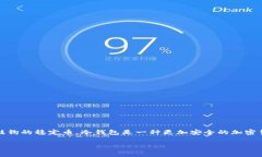 冷钱包上的“U”通常是指“USDT（Tether）”的符号