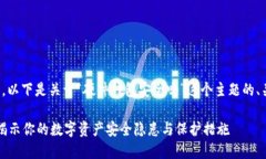 为了满足您的请求，以下是关于“硬件钱包安全