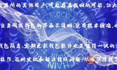   冷钱包地址转错了怎么办？解决方案大揭秘 /