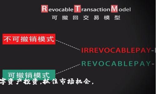   Bybit交易所安卓版客户端下载与使用全指南 / 
 guanjianci Bybit, 交易所, 安卓下载 /guanjianci 

在当今这个数字化的时代，去中心化金融（DeFi）和加密货币交易平台正在迅速崛起。Bybit作为全球领先的加密货币交易所之一，为用户提供了一个高效、便捷的交易环境。为了满足越来越多移动用户的需求，Bybit推出了安卓版的移动应用程序，使用户能够随时随地进行数字资产交易。这篇文章将为你详细介绍Bybit交易所安卓版的客户端下载步骤、常见问题、使用技巧以及安全性等多个方面。

一、Bybit交易所安卓客户端下载步骤
如果你想开始使用Bybit交易所的安卓版应用程序，你首先需要进行客户端下载。以下是详细步骤：
1. **访问官方网站**: 打开你的浏览器，输入Bybit的官方网站链接。确保访问的是官方渠道，以防止下载到假冒软件。
2. **查找下载链接**: 在网站首页，你通常可以找到“下载”或“移动应用”这样的链接。点击进入下载页面。
3. **选择安卓版本**: 在下载页面上，会有iOS和安卓两个版本，选择安卓版本进行下载。
4. **下载APK文件**: 点击安卓版本的下载链接，APK文件将开始下载。请注意，APK文件是Android系统应用程序的安装包。
5. **安装应用**: 下载完成后，找到你的下载文件，点击APK文件进行安装。安装时，你可能需要在设备的设置中允许“未知来源”的安装权限，以便安装非Play商店的应用程序。
6. **注册或登录**: 安装完成后，打开应用程序。如果你是新用户，可以选择注册账户；如果你已有账户，则可以直接登录。
通过以上步骤，你就能顺利完成Bybit交易所安卓版的下载与安装，开始你的交易之旅。

二、Bybit交易所安卓版的主要功能
Bybit的安卓版应用程序提供了一系列丰富的功能，使其成为交易者的首选。以下是一些关键功能：
1. **实时行情**: 应用程序提供实时的价格和市场数据，帮助用户做出及时的交易决策。
2. **高效交易**: 用户可以轻松进行市场订单、限价订单等多种交易方式，界面简洁，操作流畅。
3. **图表分析**: 应用内置强大图表工具，用户可以对市场进行技术分析，查看历史交易数据及趋势。
4. **多种交易对**: Bybit支持多种数字资产的交易，包括比特币、以太坊等热门加密货币，用户可以选择自己感兴趣的交易对。
5. **安全保障**: Bybit非常重视用户的资金安全，应用程序内置多重安全保护措施，例如双重身份验证等，确保用户的资产安全。
6. **客服支持**: 通过应用内置的客服系统，用户能够方便地获得即时帮助，解决在使用过程中遇到的问题。

三、使用Bybit交易所安卓应用的小技巧
在使用Bybit交易所的安卓应用时，有一些小技巧可以帮助你提高交易的效率和安全性：
1. **设定价格提醒**: 在应用中，你可以设置价格提醒功能，这样当市场价格达到你关注的价格时，你将收到通知，帮助你把握交易机会。
2. **学习使用止损和止盈**: 通过合理设置止损和止盈，可以有效地控制风险，保护你的投资回报。应用程序允许用户轻松设定这些功能，建议熟悉如何操作。
3. **定期检查账户安全设置**: 确保双重身份验证（2FA）已启用，并定期更新你的密码，以增强账户安全。
4. **利用模拟交易功能**: Bybit提供模拟交易功能，用户可以在虚拟账户上进行练习，熟悉操作界面和交易策略，这对新手尤为重要。
5. **关注官方资讯与更新**: Bybit会定期发布与市场相关的内容和平台更新，用户可关注这些信息，以便做出更好的投资决策。

四、Bybit交易所的安全性如何保障
安全性是交易所用户普遍关注的重要问题，Bybit在这方面采取了多种措施：
1. **资产存储**: Bybit将大部分用户的资产储存在冷钱包中，这样即使平台遭到攻击，用户的数字资产也能得到有效保护。
2. **交易的多重验证**: 用户在进行重要操作时需要通过多重验证，例如密码、手机验证码等，确保账户的安全性。
3. **定期的安全审核**: Bybit会定期进行安全审核和漏洞扫描，确保平台没有安全隐患，及时修复漏洞。
4. **用户教育**: Bybit不仅注重自身的安全，还通过平台上的各种资料和资讯，教育用户了解安全使用策略，防止钓鱼攻击等安全问题。
5. **透明度**: Bybit会发布审计报告和安全性更新，确保用户对平台的安全措施有充分的了解，提升用户的信任感。

五、常见问题与解决方案
在使用Bybit交易所安卓版时，用户可能会遇到一些常见问题。以下是问题汇总及解决方案：
1. **如何找回密码?**: 如果用户忘记了账户密码，可以在登录页面点击“忘记密码”，按照指引通过注册邮箱或手机号码重置密码。
2. **如何联系客服?**: 用户可以通过应用内的“帮助中心”或“联系客服”按钮直接联系在线客服，平台提供24/7的支持服务。
3. **交易失败的原因是什么?**: 交易失败可能有多种原因，比如网络不稳定、资金不足或设置了错误的订单类型等，建议用户在进行重要操作时检查订单详情。
4. **如何提高交易的成功率?**: 通过对市场进行深入的技术分析，设置合理的止损、止盈，保持冷静的交易心态，加上对市场动态的持续关注，都能有效提升交易的成功率。
5. **如何保障账户安全?**: 用户应定期更换密码，启用双重身份验证，并警惕钓鱼网站和邮件，做好安全防范，以增强账户安全。

总之，Bybit交易所的安卓版应用为用户提供了便捷的加密货币交易体验。通过正确的下载安装与使用方法，以及掌握一定的交易技巧和安全保障措施，用户可以更好地进行数字资产投资，抓住市场机会。