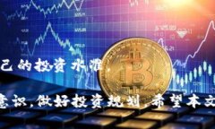   数字货币开户理财指南：新手必读 /  guanjianci