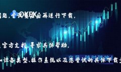 关于“tokenim”的下载问题，可能是由于多种原因